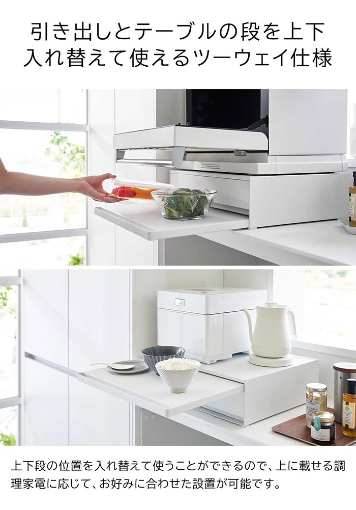 楽天市場】【楽天1位】[ ツーウェイ キッチン家電下引き出し&スライド