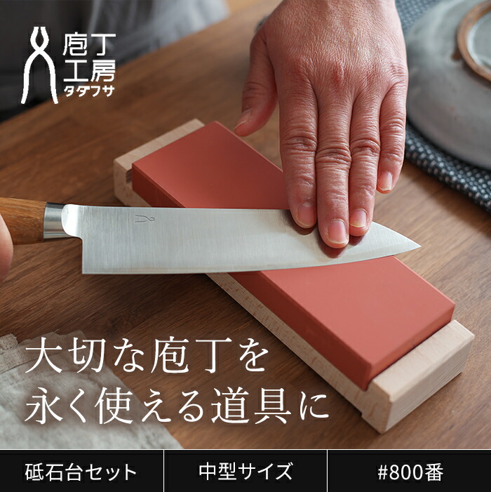 楽天市場】砥石 セット 【特典付き】 包丁 お手入れ 包丁研ぎ 面直し