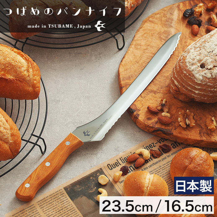 楽天市場】【楽天1位】 つばめのパンナイフ 燕三条 【特典付き】 パン