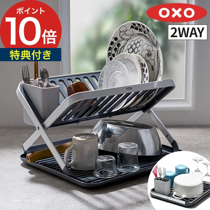 楽天市場】【楽天1位】 oxo 水切りラック 折りたたみ 【特典付き