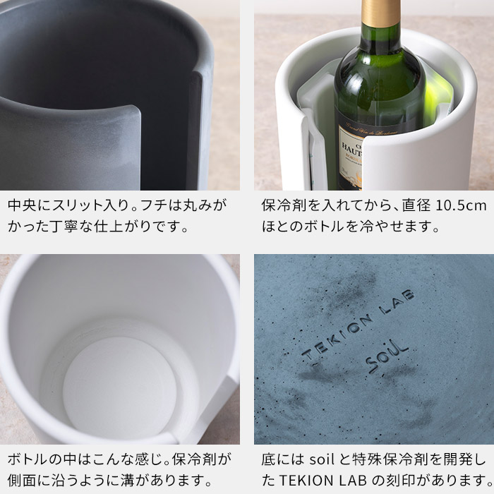 楽天市場】ワインクーラー 珪藻土 soil ソイル ボトルクーラー