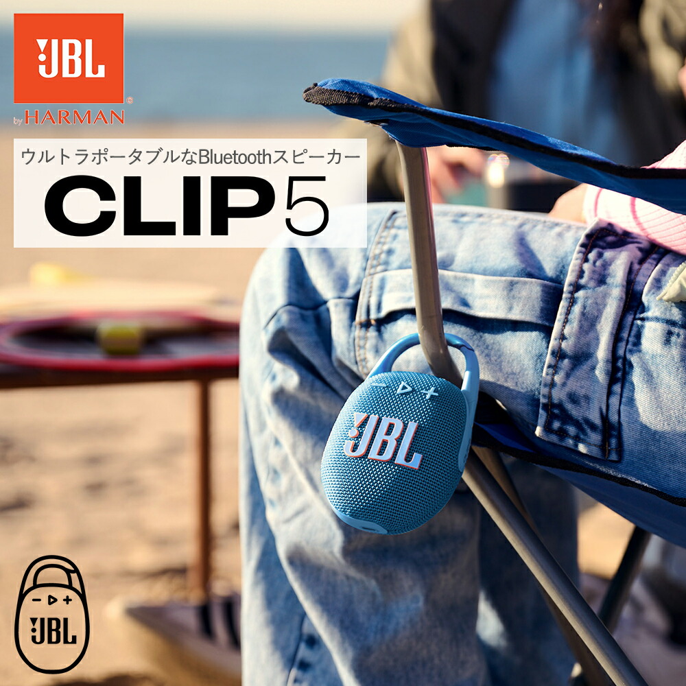 楽天市場】JBL CLIP 5 ファンキーブラック (JBLCLIP5BLKO) ワイヤレス