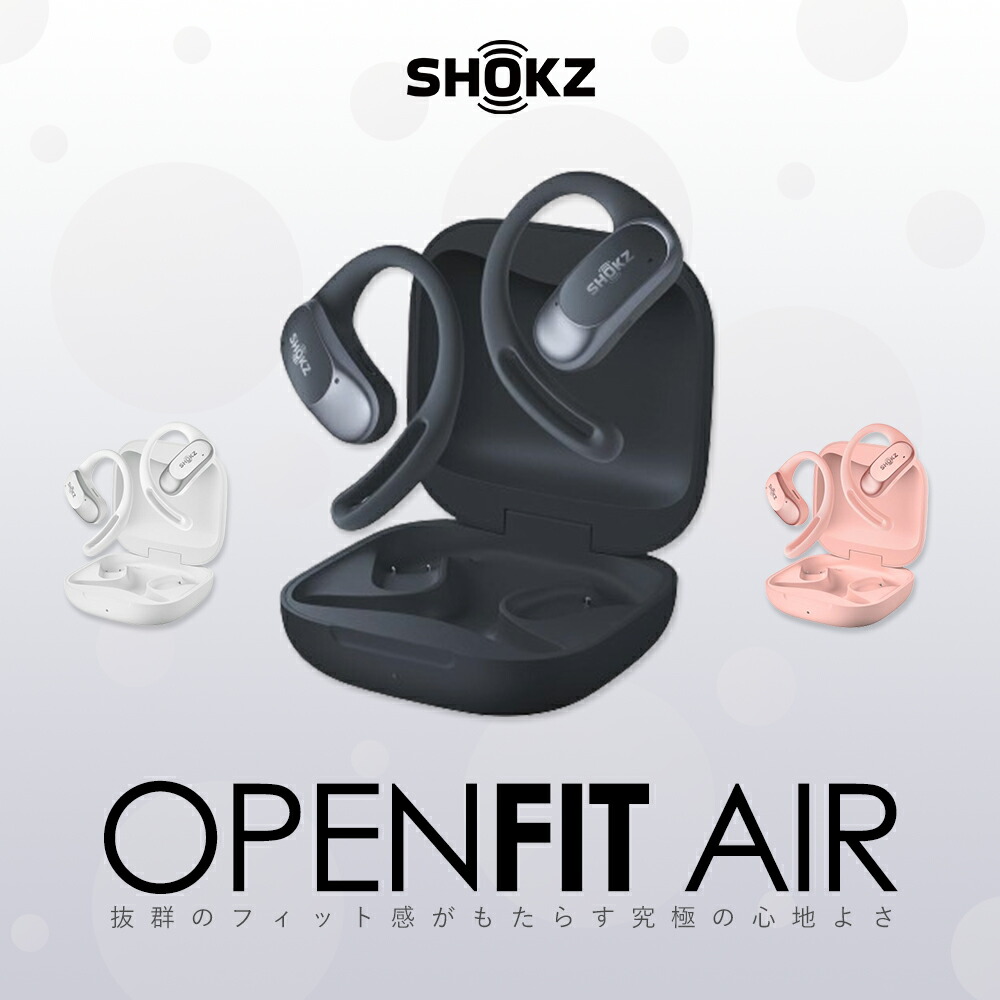 楽天市場】Shokz OpenFit Air ショックス オープンフィットエアー 完全