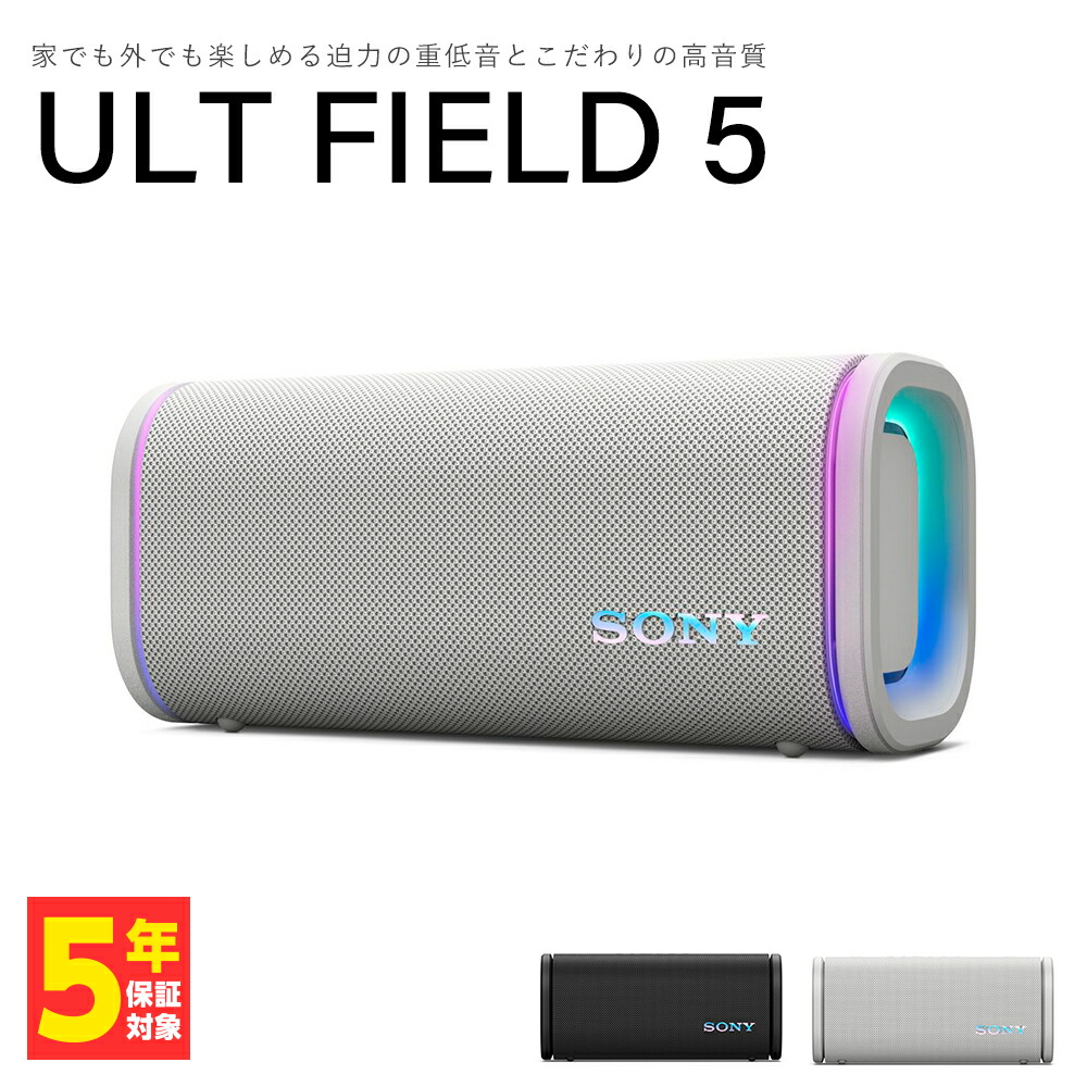 楽天市場】SONY ULT FIELD 5 オフホワイト 白 ソニー スピーカー 重