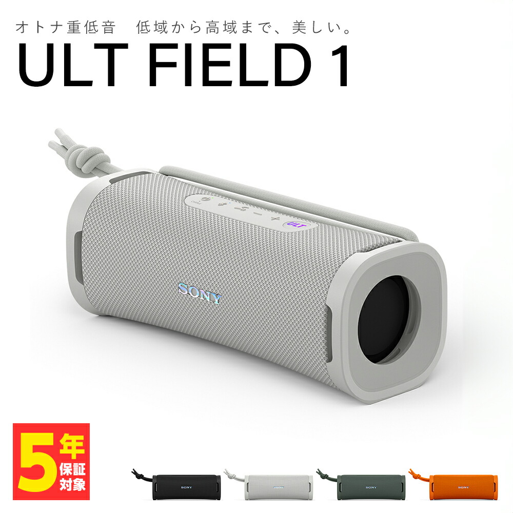 楽天市場】重低音スピーカー SONY ULT FIELD 1 オフホワイト 白 ソニー