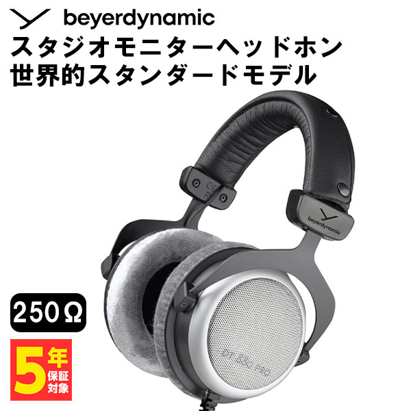 楽天市場】有線ヘッドホン beyerdynamic ベイヤーダイナミック DT 880