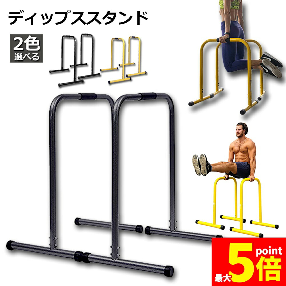 楽天市場】☆スーパーセール！ポイント5倍☆ディップススタンド 懸垂