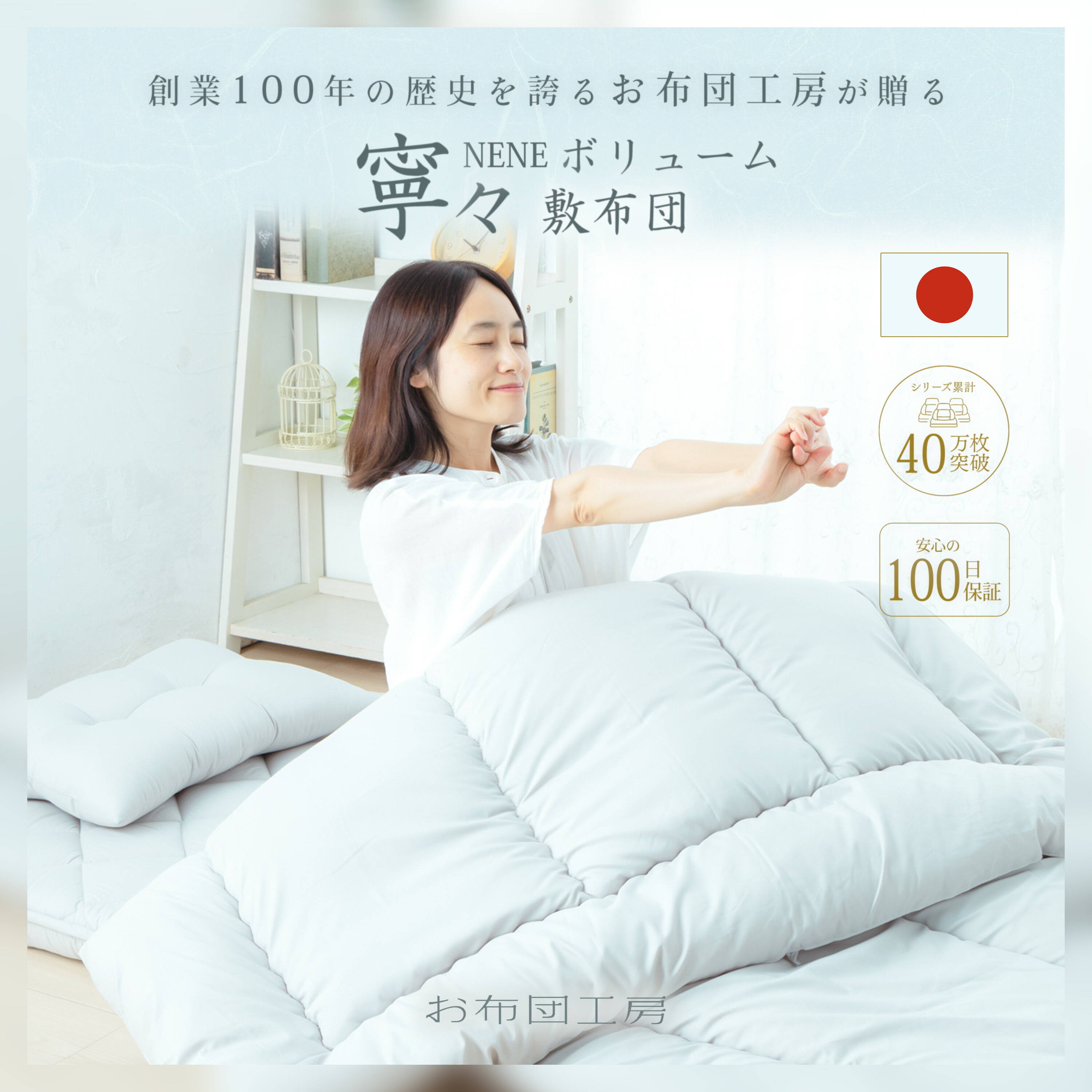 楽天市場】楽天ランキング1位 【安心の国内製造】日本製 敷布団 寧々
