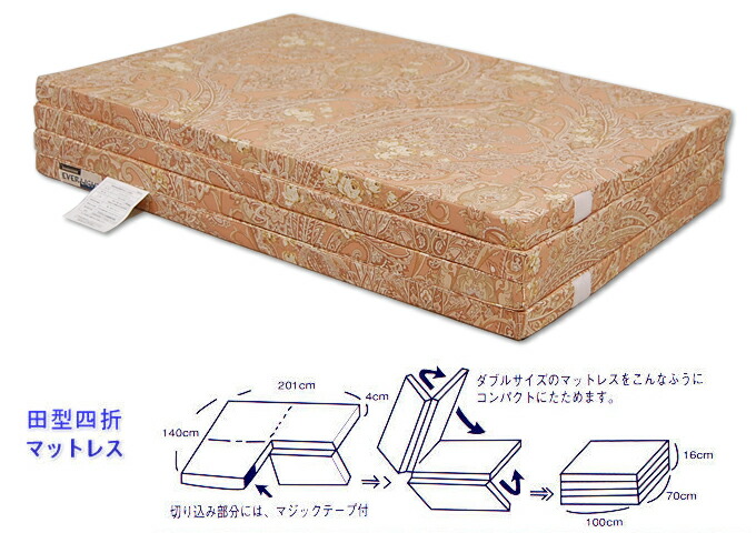 楽天市場】エバーライトEXCEL40マットレス（四つ折り）／ダブルサイズ
