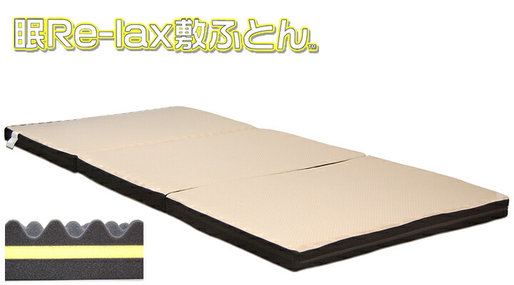 楽天市場】眠Re-lax敷ふとん 3つ折りタイプ Coco de Neru ／シングル