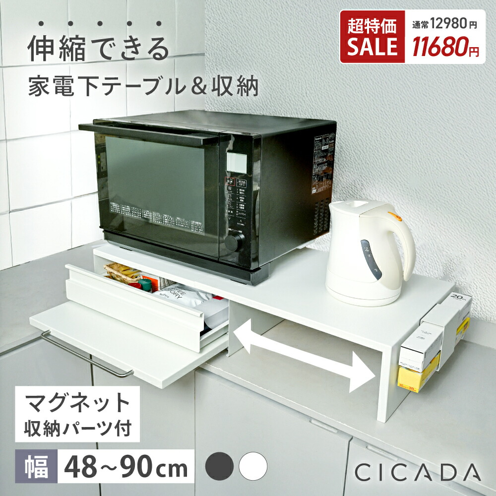 楽天市場】【超特価12980→11680円】 家電下引き出し 家電下スライド