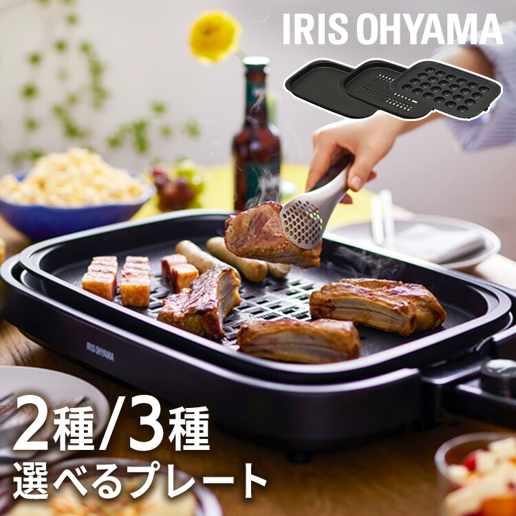 楽天市場】【超激熱価格☆】ホットプレート 大型 3枚 アイリスオーヤマ