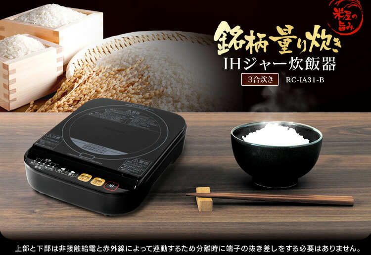楽天市場】【SALE☆11％OFF】 炊飯器 3合 ih RC-IA31-B送料無料 炊飯