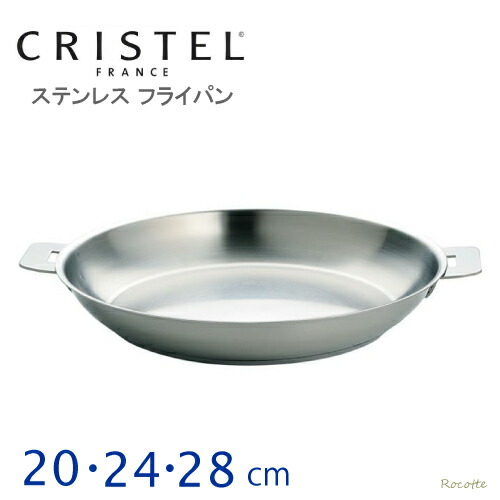 楽天市場】【ﾎﾟｲﾝﾄUP実施中】クリステル ステンレス フライパン 20cm