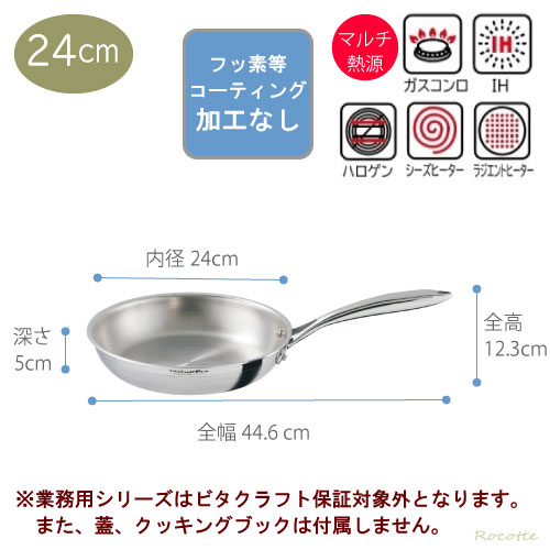 楽天市場】ビタクラフト プロ フライパン 24cm IH ステンレス 正規品