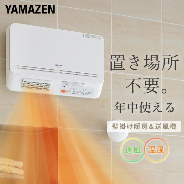 楽天市場】ヒーター 壁掛式 脱衣所温風ヒーター (温風/送風切替
