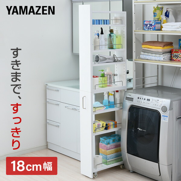 楽天市場】すきま収納 幅18 キャスター付き SKSW-170 ホワイト すき間