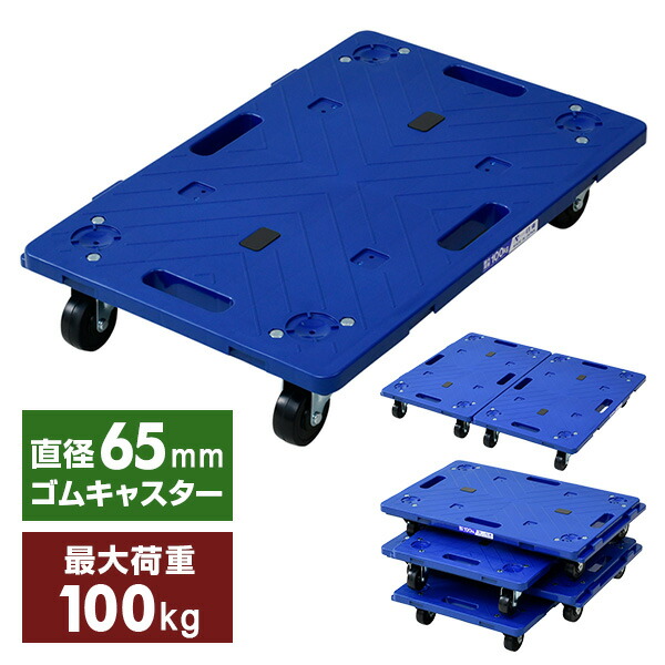楽天市場】連結平台車 ゴムキャスター 耐荷重100kg 幅60 奥行40cm 1個