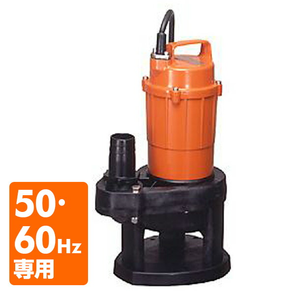 楽天市場】汚物混入水用 水中ポンプ SX-150 100V 150W 口径40mm 水中