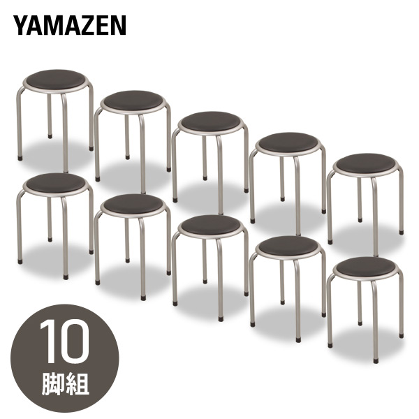 楽天市場】スタッキングスツール 10脚セット YZX-01(SB)*10 ブラック