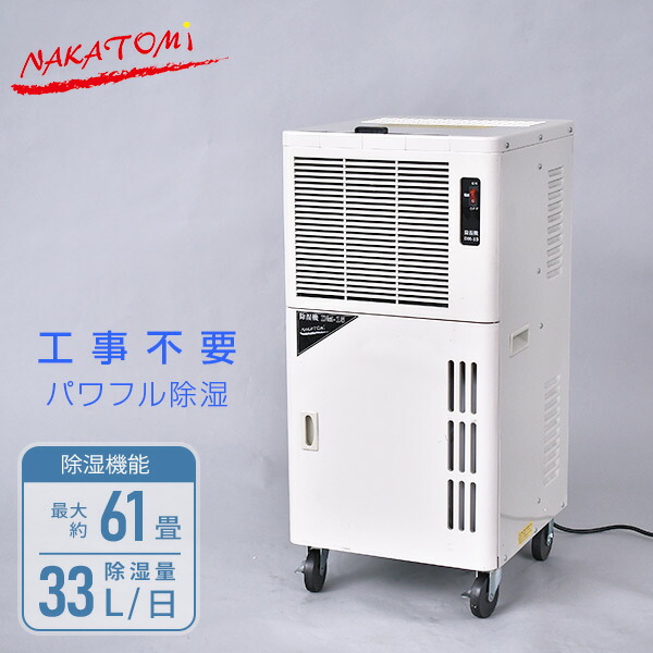 楽天市場】除湿機 業務用 単相100V キャスター付き 単品 2台セット DM