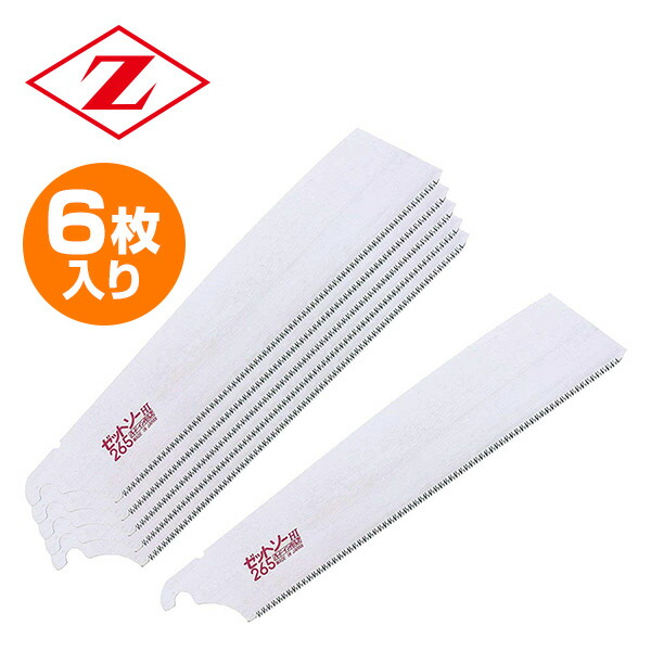 楽天市場】ゼットソー265 替刃 6枚入り 15005 ゼット販売 【送料無料