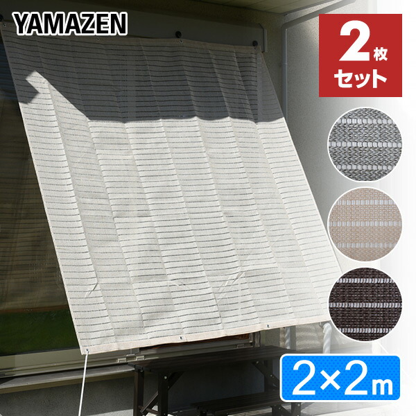 楽天市場】日よけ シェード 2×2m 2枚セット BRGS-2020*2 グレー