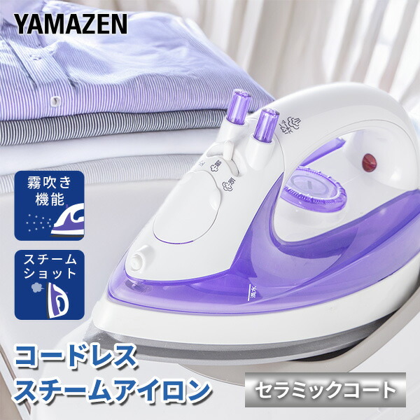 楽天市場】スチームアイロン コードレス ケース付き ZBC-CL121(V