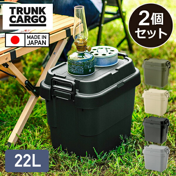 楽天市場】スタッキングトランクカーゴ 22L (2個セット) TC-20S 座れる