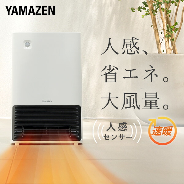 楽天市場】ヒーター 人感センサー 大風量セラミックヒーター DSF-S122