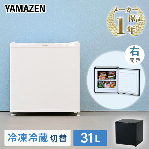 楽天市場】冷凍庫 家庭用 31L 冷蔵切替機能付き 右開き 直冷式 小型