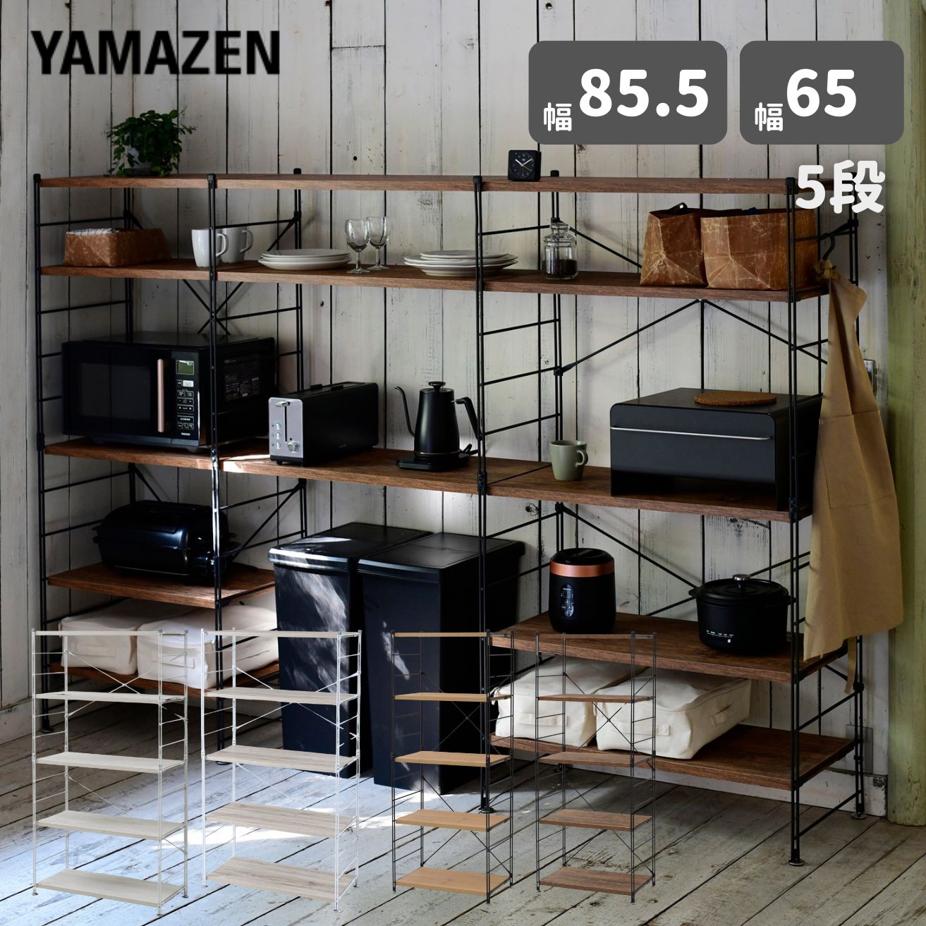 楽天市場】ラック キッチンラック 木製棚板 5段 幅85.5/65 奥行41.5 高
