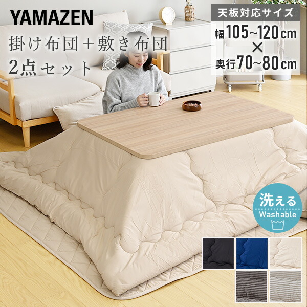 楽天市場】こたつ布団 長方形 2点セット こたつ布団セット 掛け布団