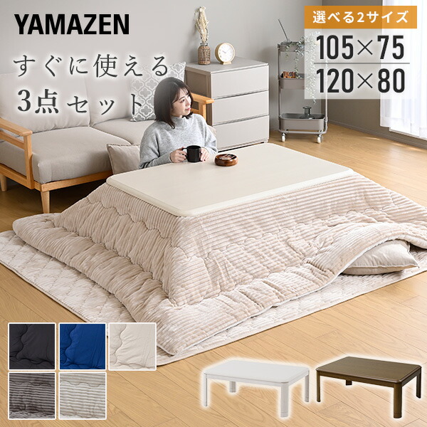 楽天市場】こたつ こたつテーブル 長方形 3点セット 掛敷布団セット