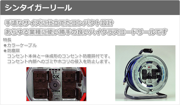 楽天市場】シンタイガーリール コードリール ST-30 ハタヤ HATAYA