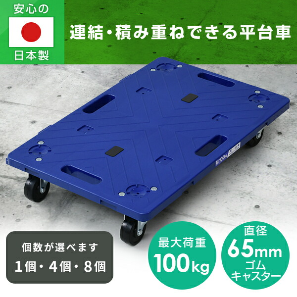 楽天市場】連結平台車 ゴムキャスター 耐荷重100kg 幅60 奥行40cm 1個