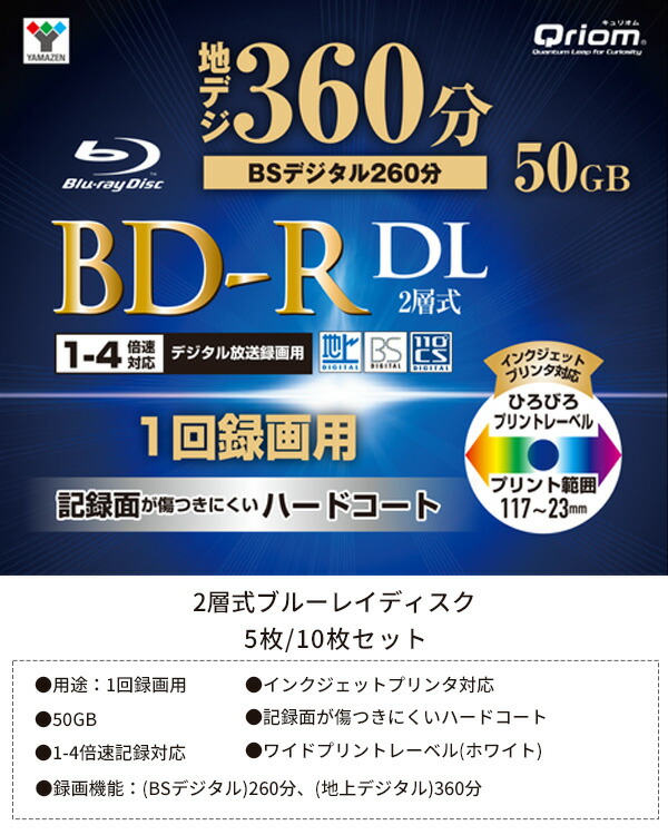 楽天市場】BD-R 記録メディア 1回録画用 DL 片面2層 1-4倍速 5枚 10枚