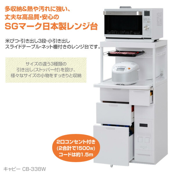 楽天市場】多収納 米びつ付き レンジ台 幅56.5cm 米びつ/12kg キャビー