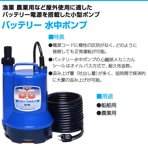 楽天市場】バッテリー 水中ポンプ S12D-80 DC12V 小型 清水 船舶用品