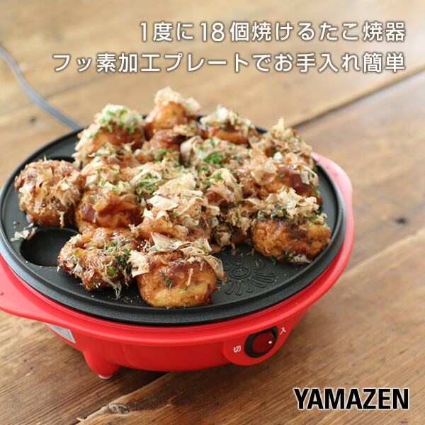 楽天市場】たこ焼き器 たこ焼きプレート 18穴 YOB-181(R) たこ焼き機