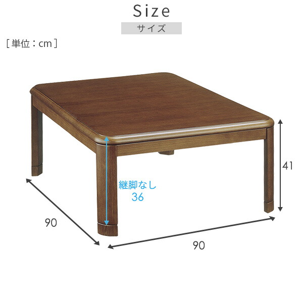 楽天市場】こたつ 正方形 90×90cm 継脚付き 300W WG-905H(MB) 家具調