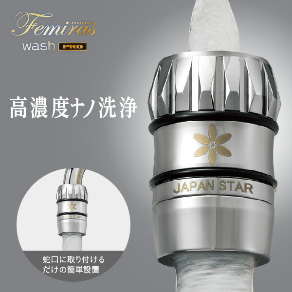 楽天市場】高濃度ナノ洗浄 ナノフェミラス・ウォッシュ・プロ