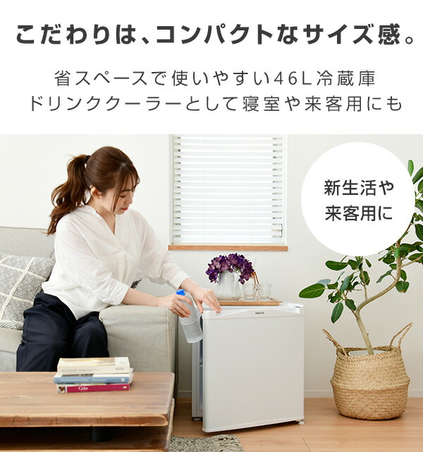 楽天市場】冷蔵庫 小型 1ドア冷蔵庫 46L YFR-51(W) 小型冷蔵庫 右開き