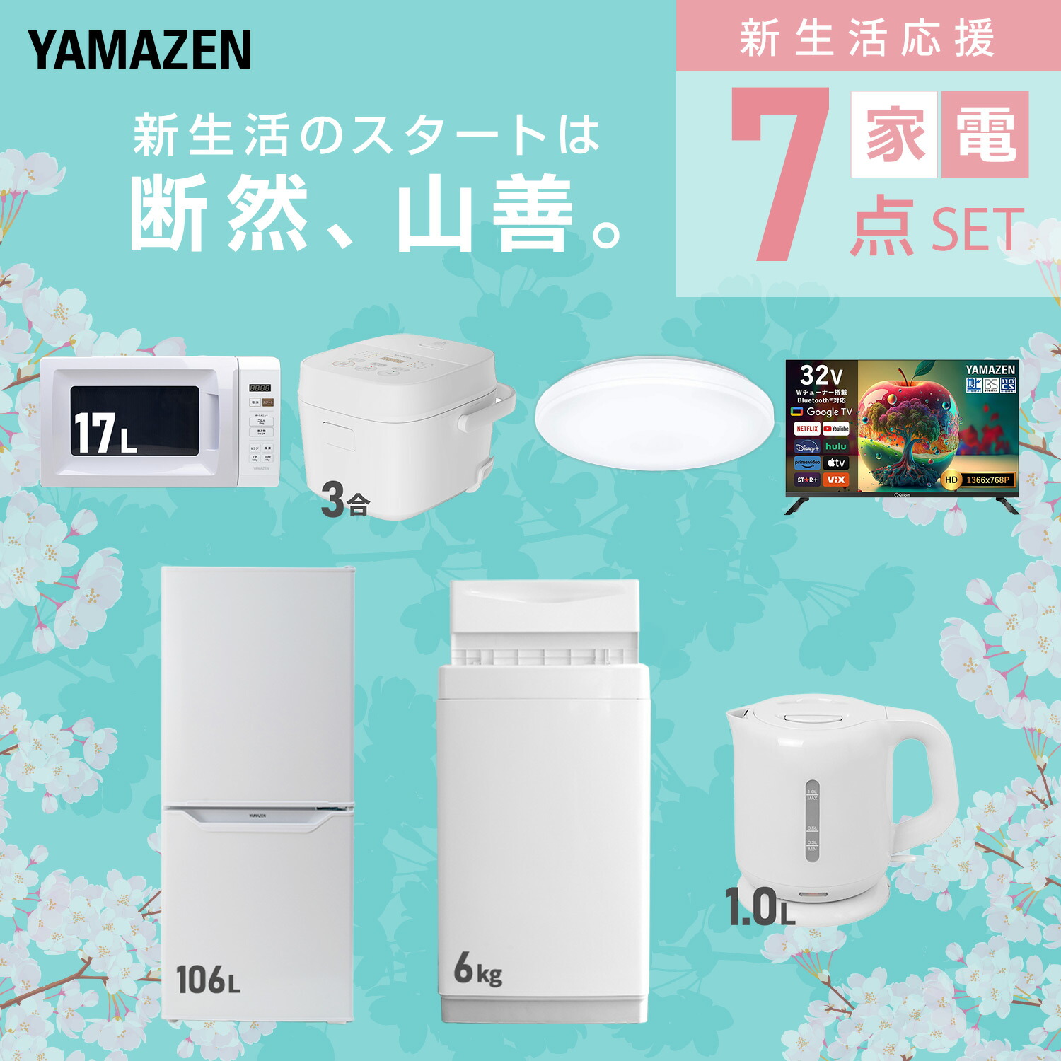 楽天市場】【設置サービス対応】 家電セット 一人暮らし 7点セット