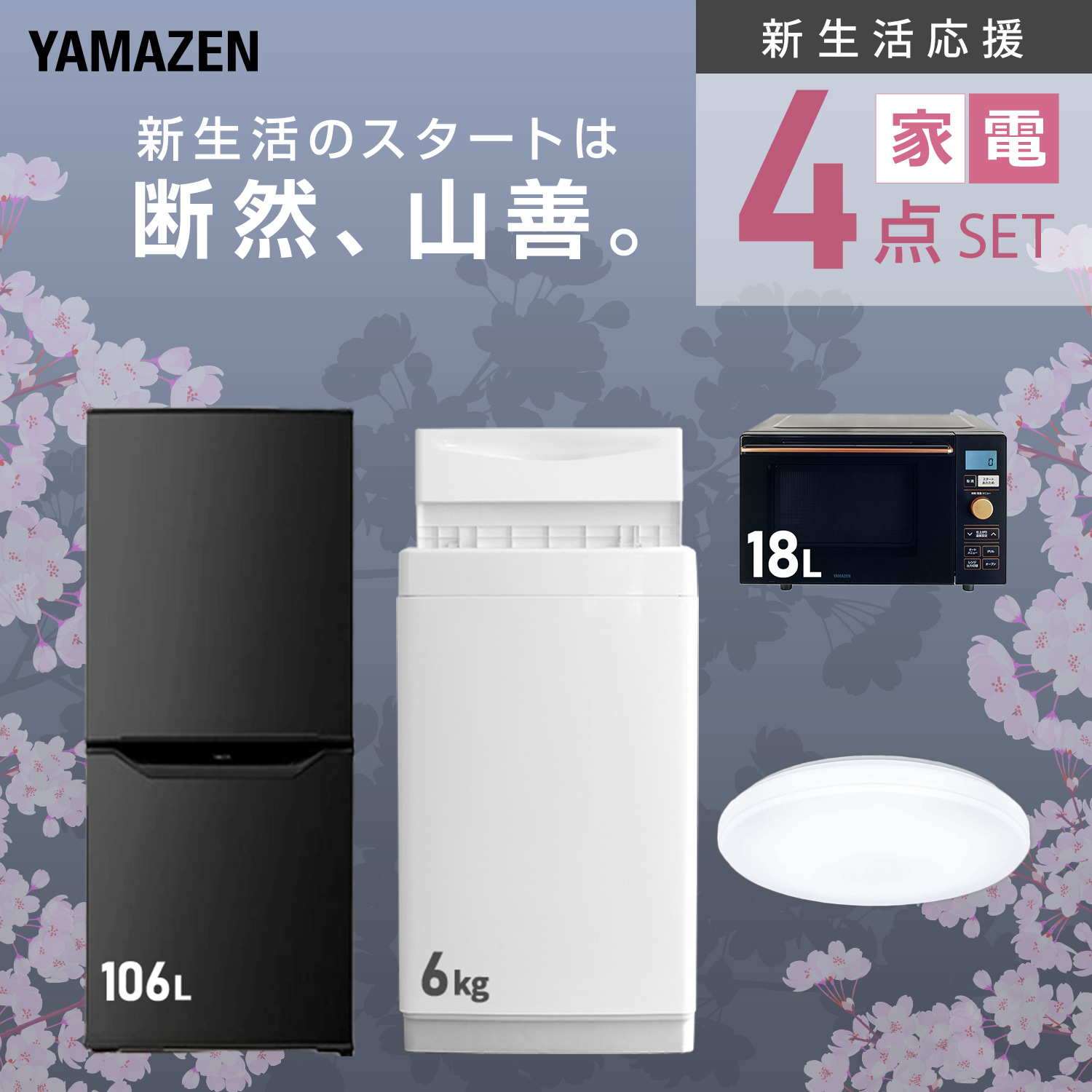 楽天市場】【設置サービス対応】 家電セット 一人暮らし 4点セット