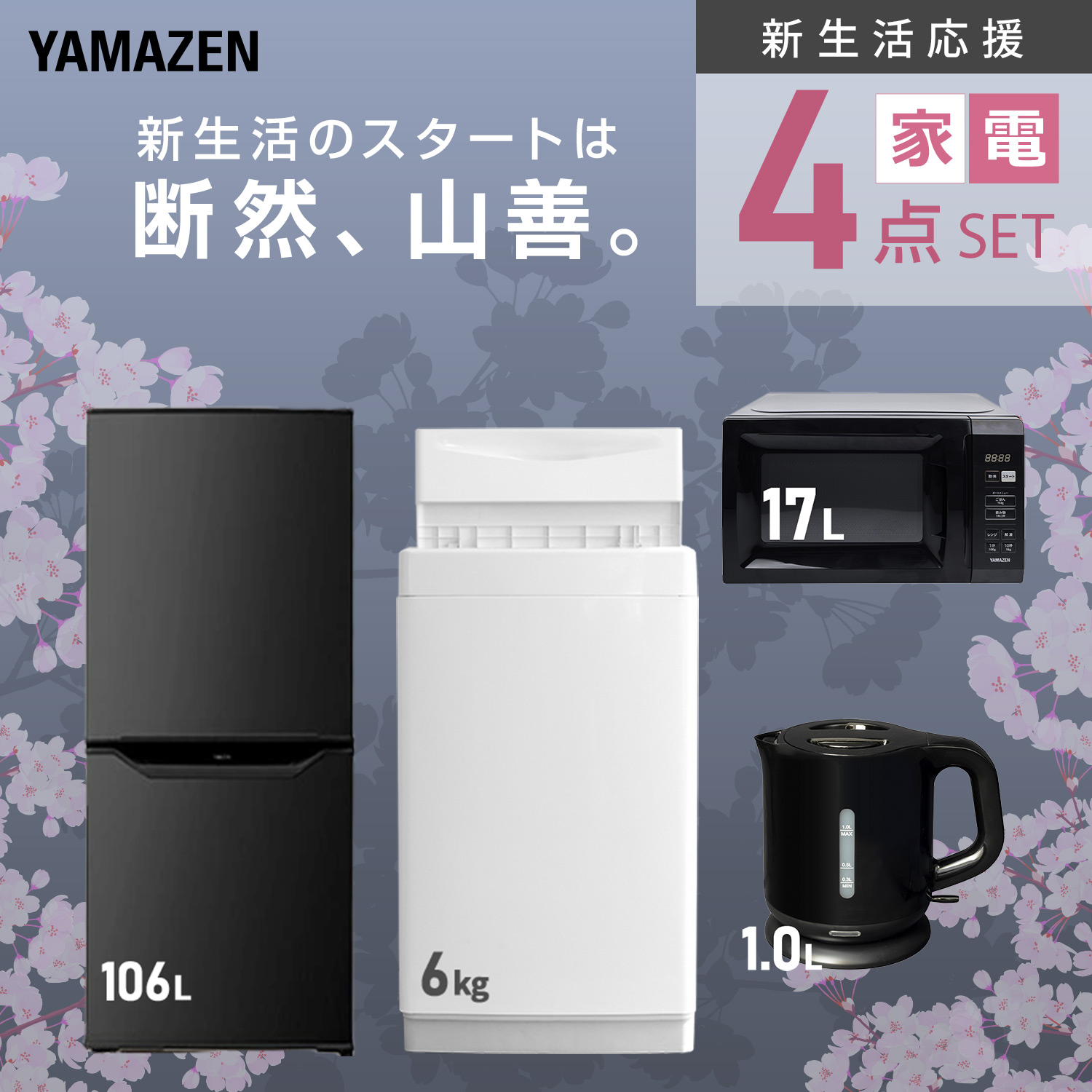 楽天市場】【設置サービス対応】 家電セット 一人暮らし 4点セット