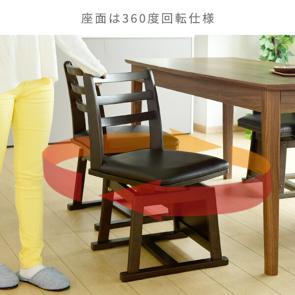 楽天市場】ダイニングチェア こたつ用チェア 回転式 GDC-011T 椅子
