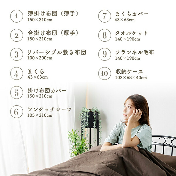 楽天市場】布団セット 10点 シングル オールシーズン対応セット (薄