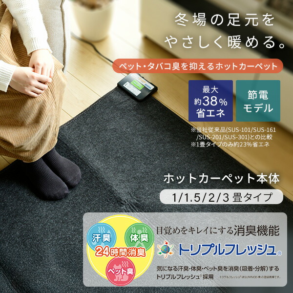 楽天市場】ホットカーペット 1畳 1.5畳 2畳 3畳 空気をキレイにする