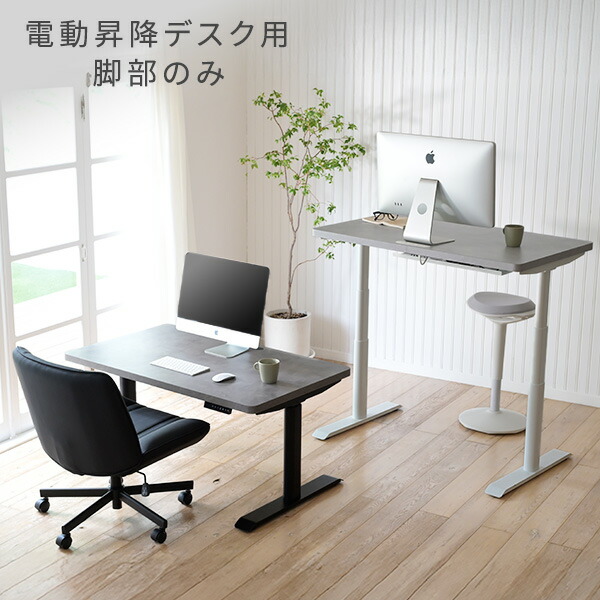 楽天市場】電動昇降デスク用 脚部のみ ELD-FS/EHD-FS 電動 昇降デスク